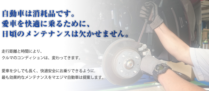 メンテナンスイメージ